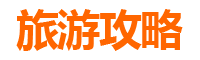 高雄盐埕亲子游：怀旧风情与美食探索的家庭一日游线路